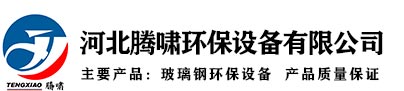 河北91香蕉污视频大全環保設備有限公司